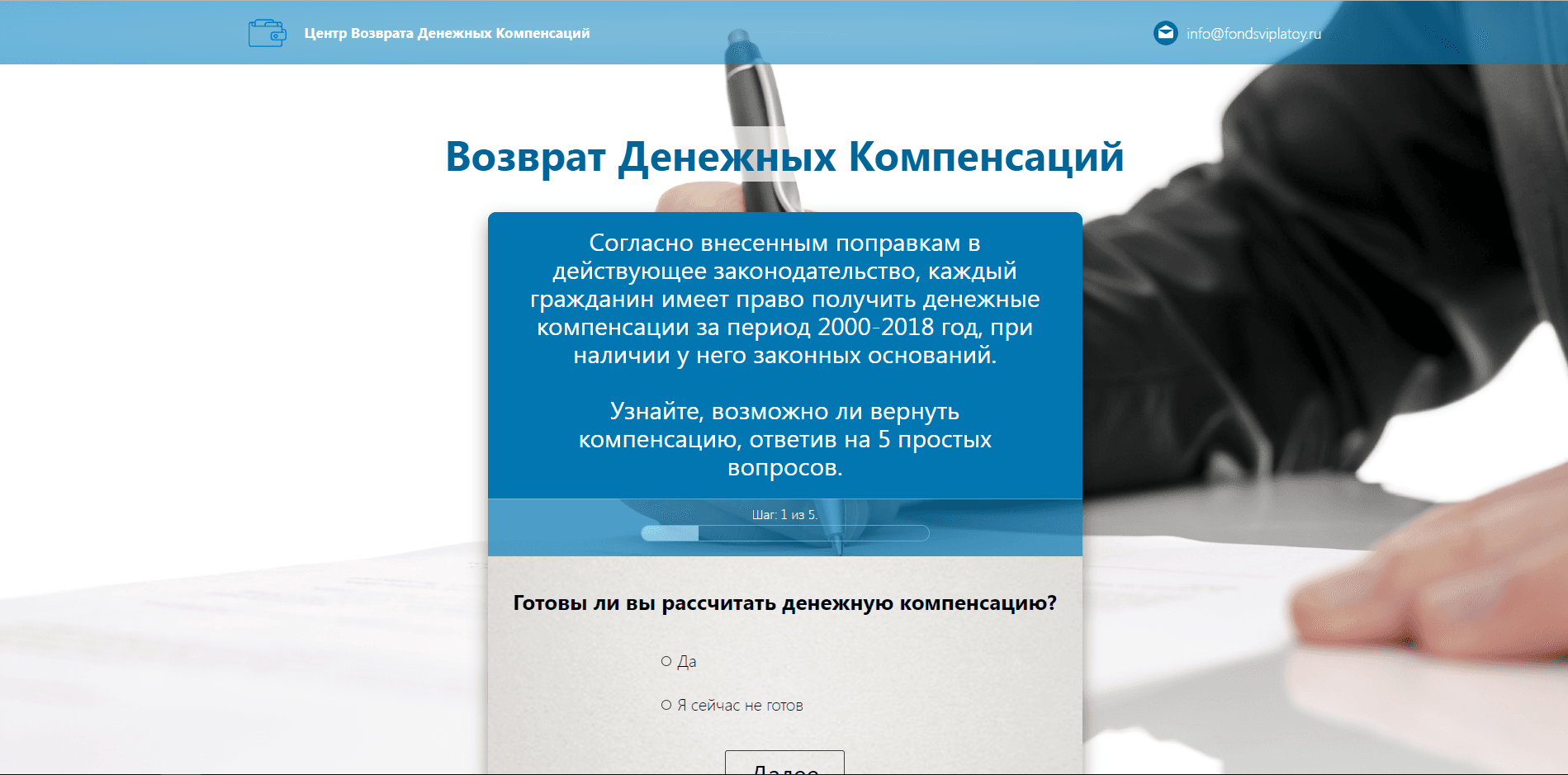 Центр Возврата Денежных Компенсаций - лохотрон