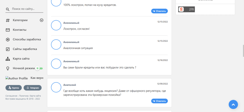 отзывы о проекте мошенников 
