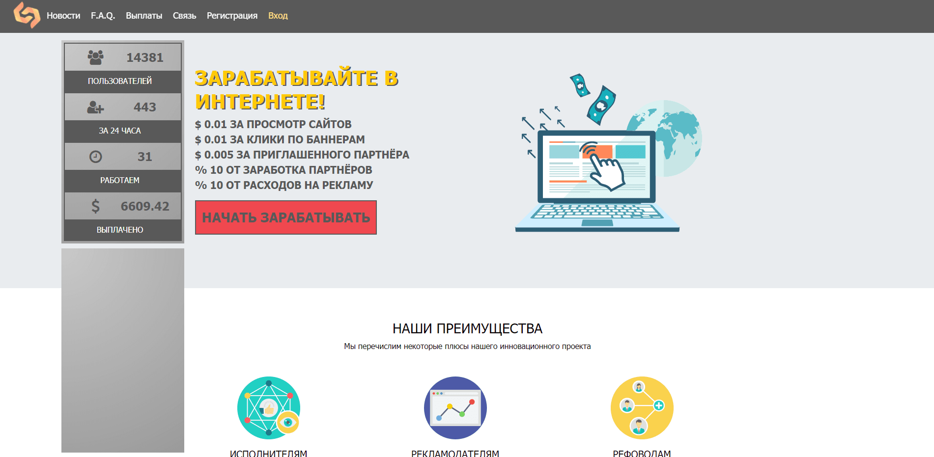 Сервис активной рекламы отзывы и обзор. Развод, лохотрон или правда. Только честные и правдивые отзывы на Baxov.Net