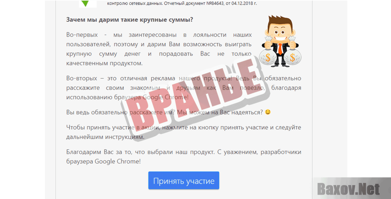 Важное сообщение от браузера Вранье