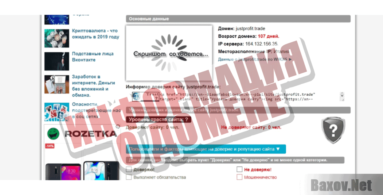 JustProfit Информация о домене