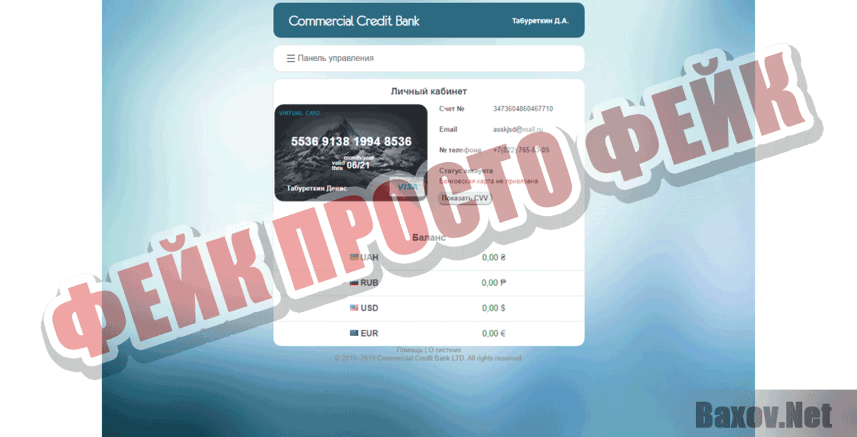 Commercial Credit Bank Фейк Просто фейк