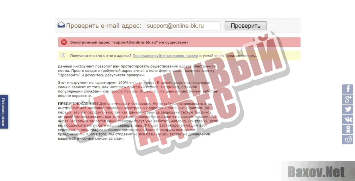 ONLINE-BK Фальшивый адрес