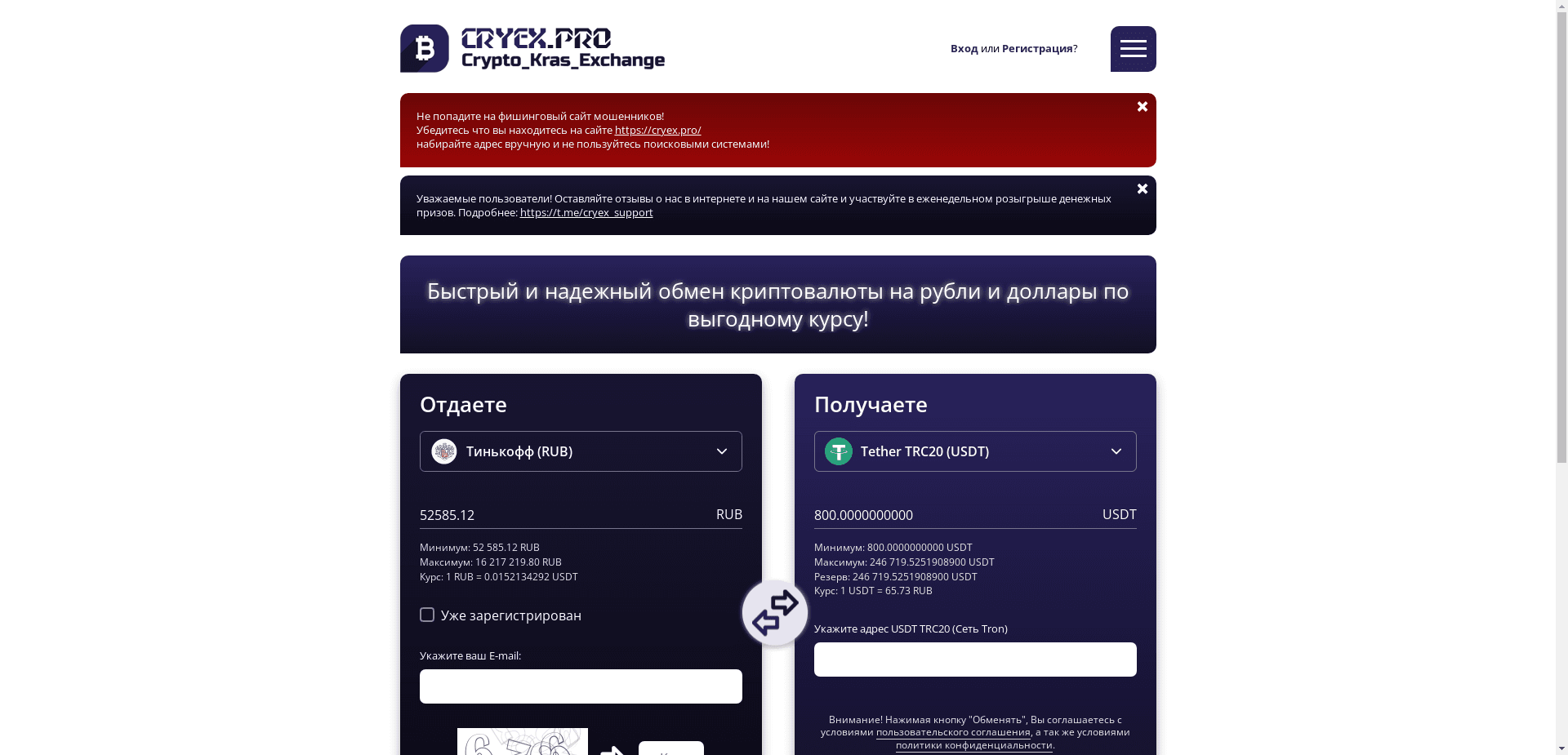 Обменник Cryex отзывы и обзор. Развод, лохотрон или правда. Только честные и правдивые отзывы.
