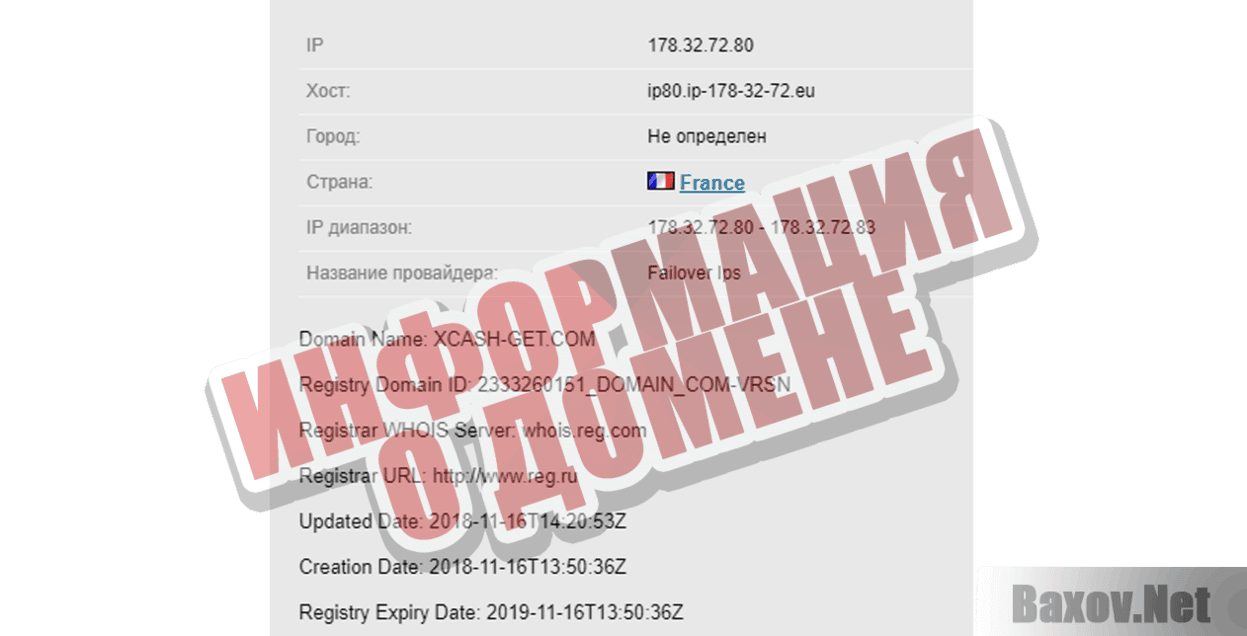 ХCash-get Информация о домене