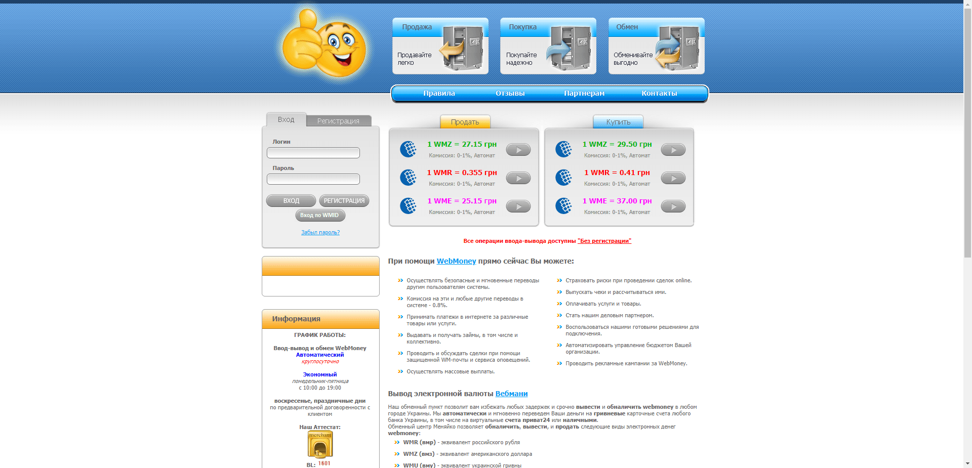 Меняйко отзывы и обзор. Развод, лохотрон или правда. Только честные и правдивые отзывы на Baxov.Net