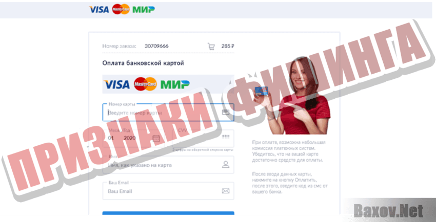 Перевод Онлайн Признаки фишинга