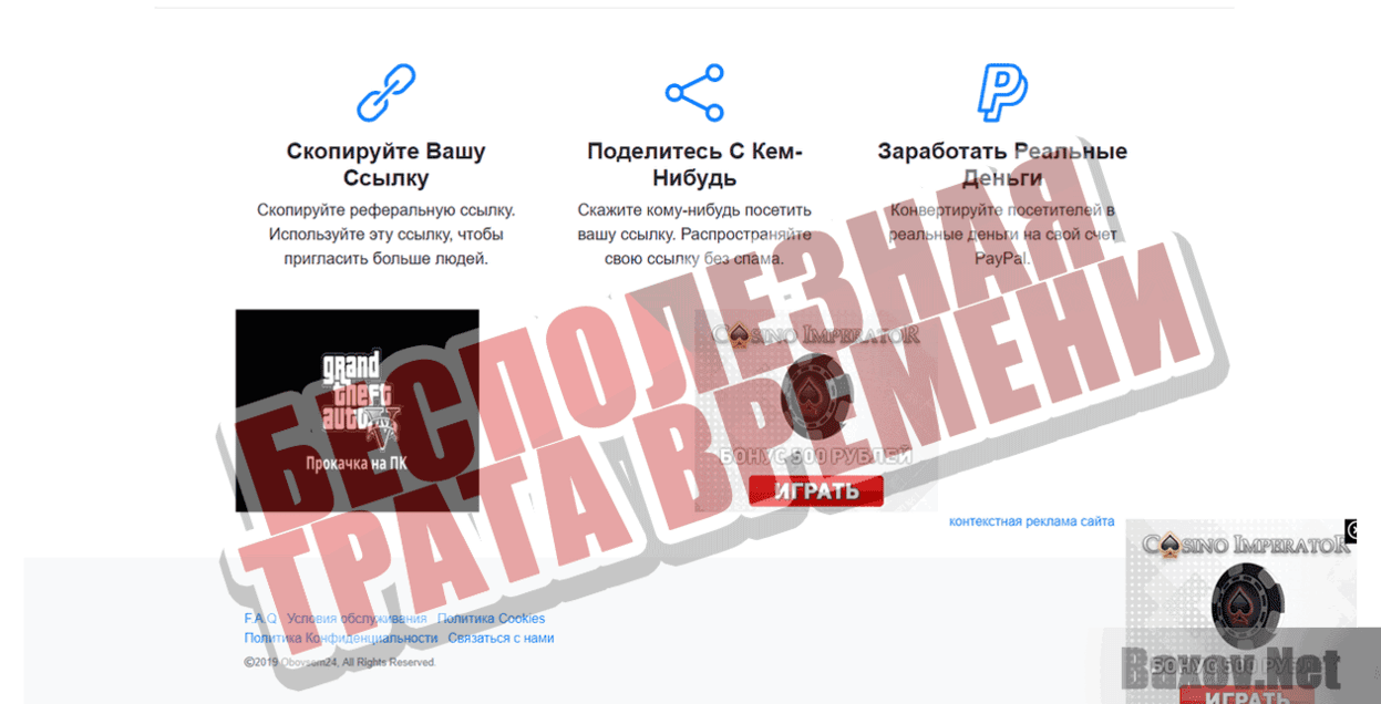 Obovsem24 Бесполезная трата времени