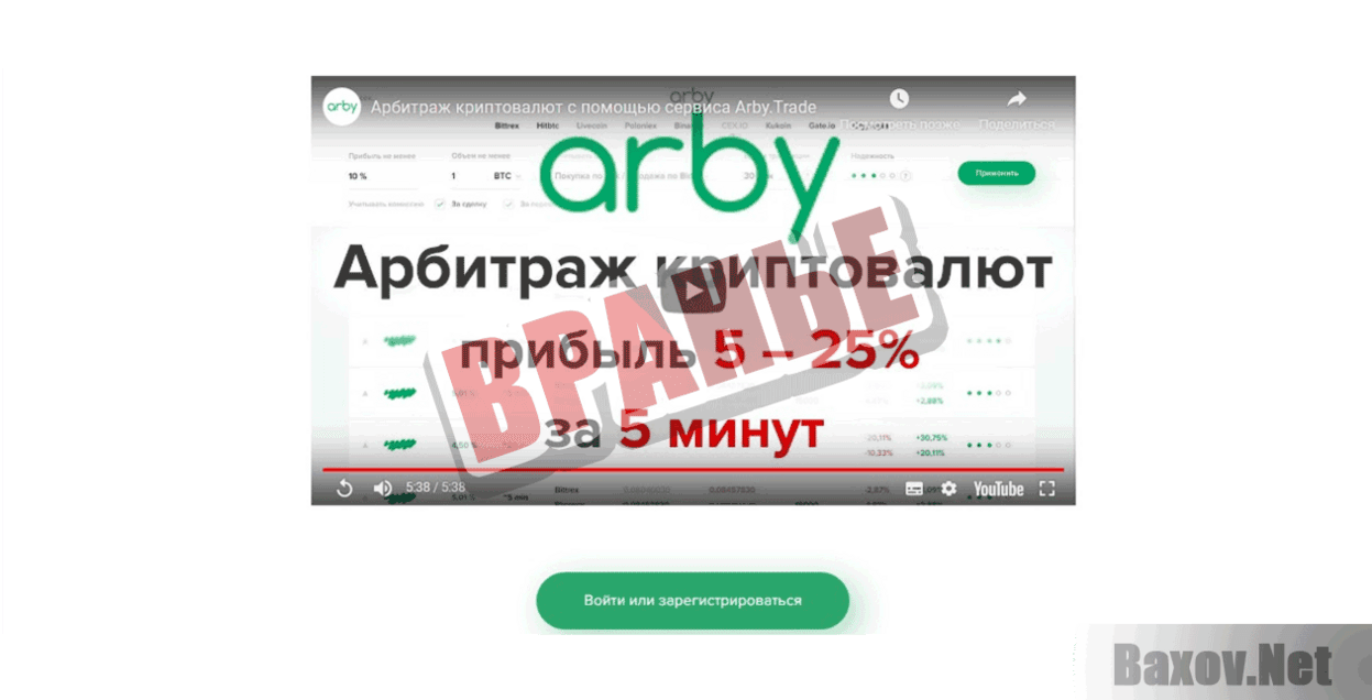 Arby.Trade Вранье