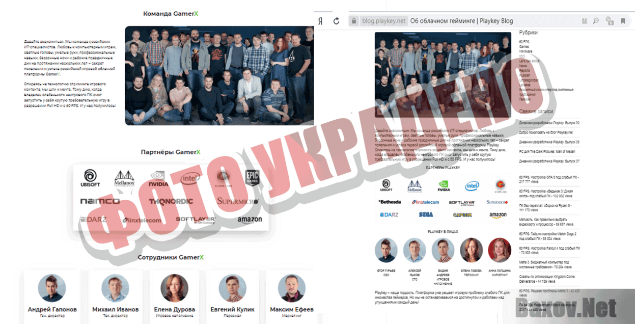 GamerX Фото украдено