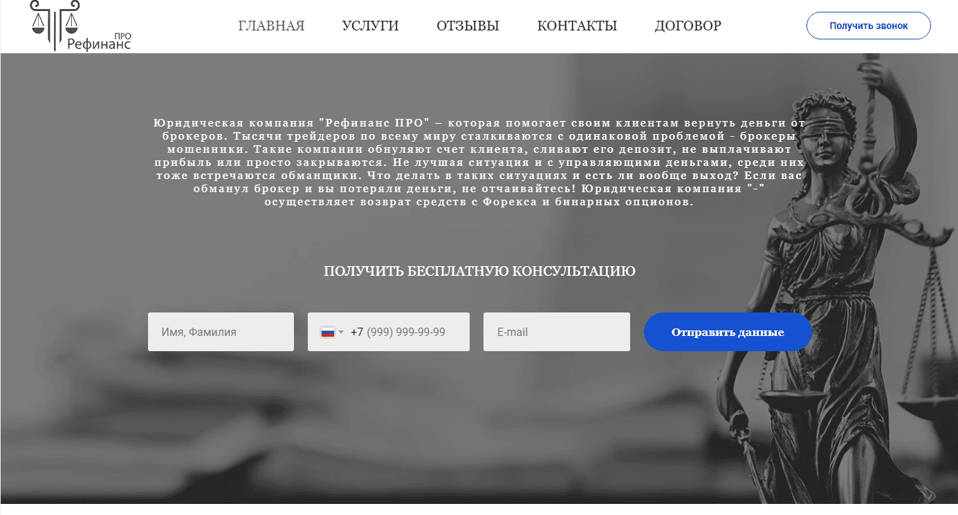 Рефинанс Про