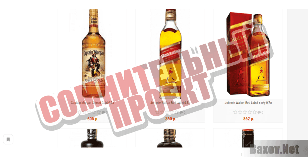 AlkoPrice Сомнительный проект