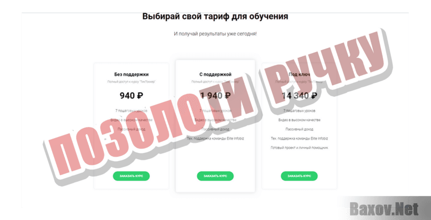 Тик Токкер Позолоти ручку