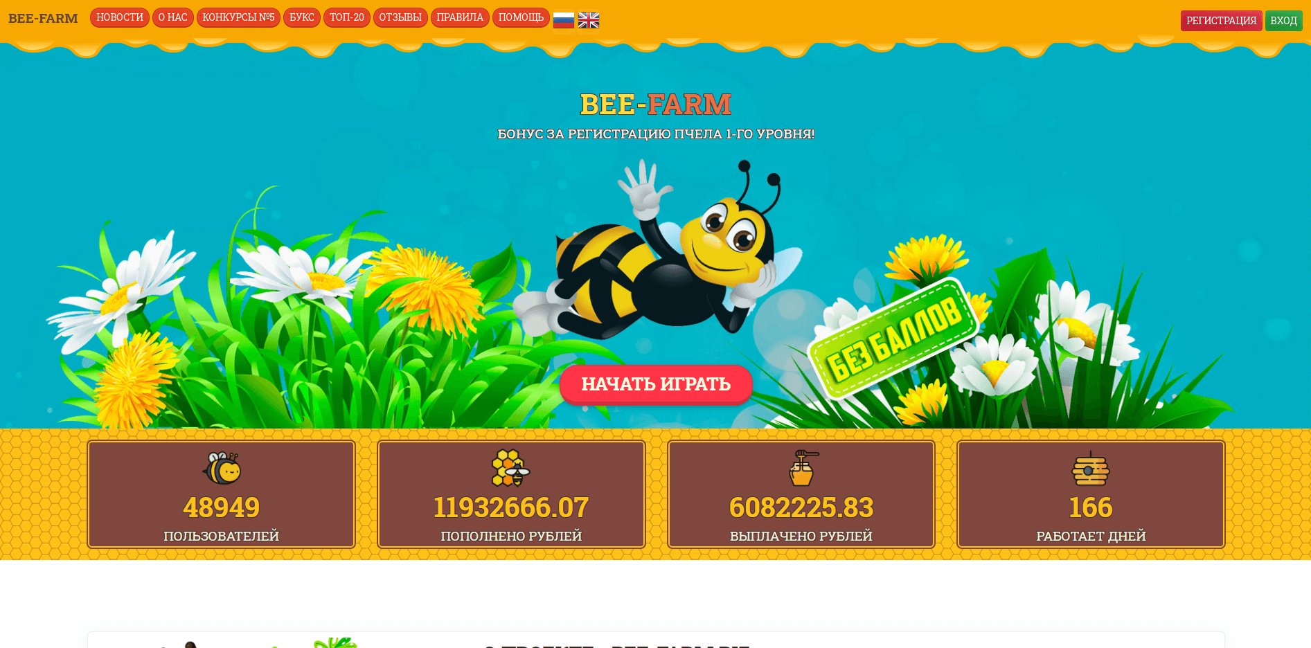 Хайп с пчелами отзывы и обзор. Развод, лохотрон или правда. Только честные и правдивые отзывы на Baxov.Net