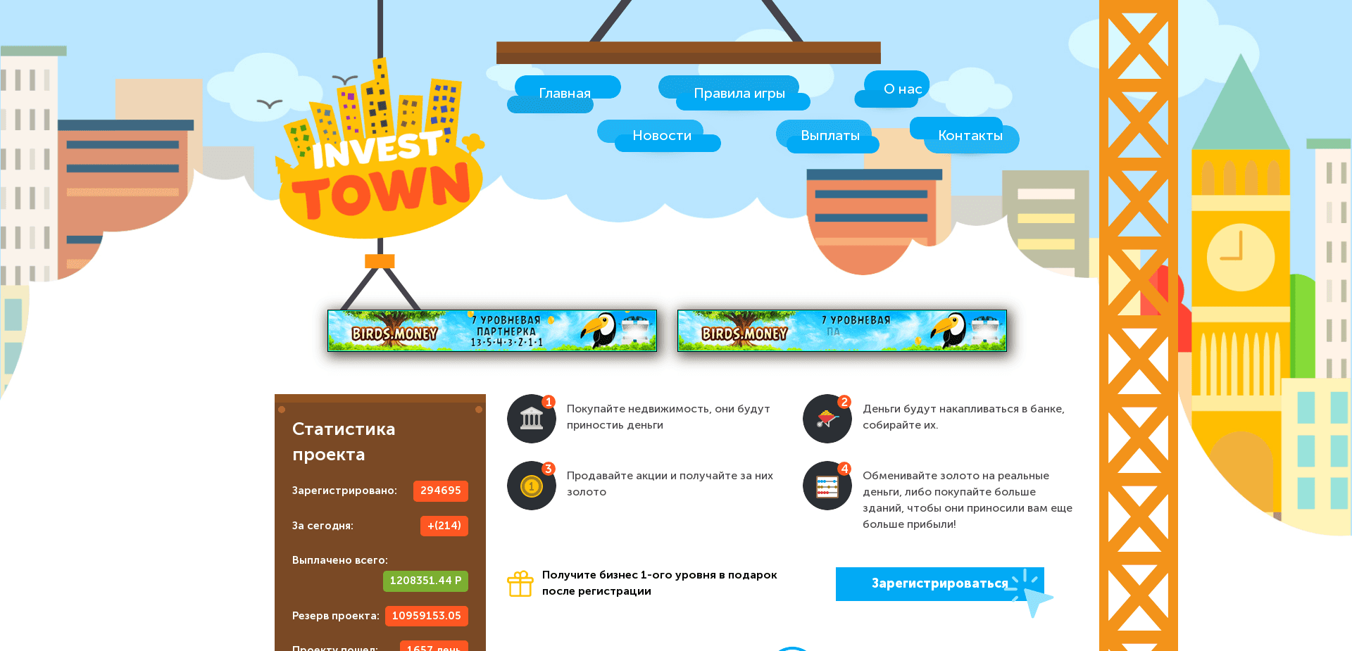 Screenshot for invest-town.biz - 1