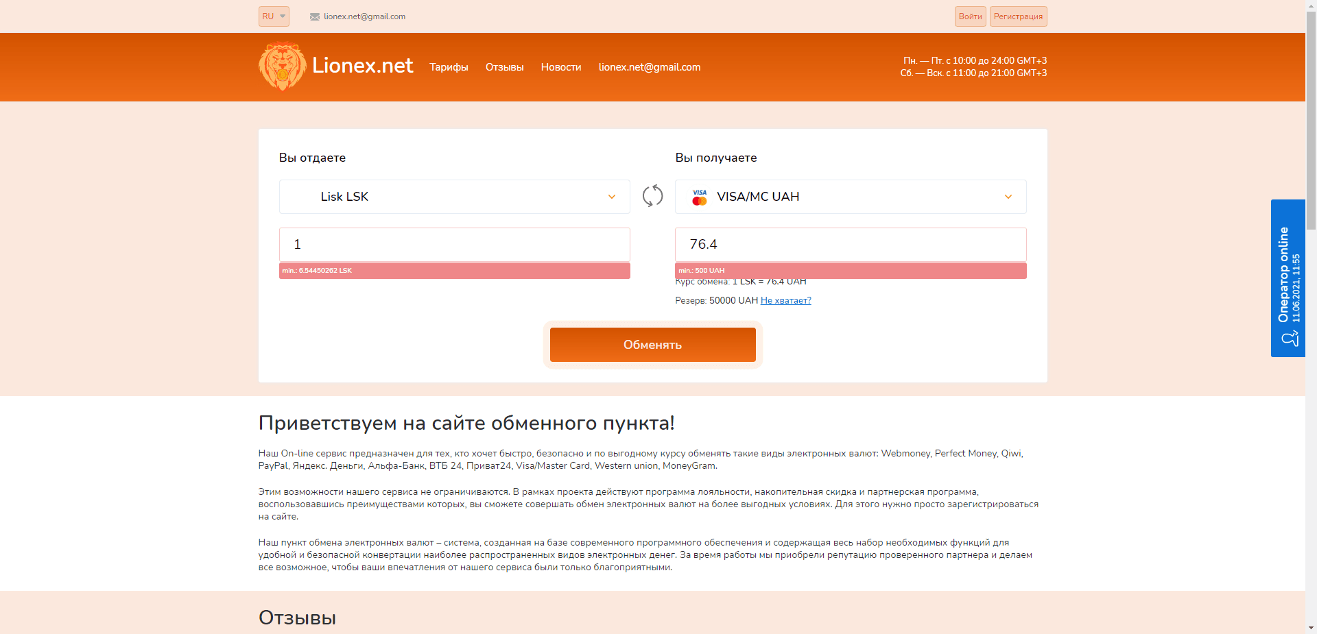 Lionex отзывы и обзор. Развод, лохотрон или правда. Только честные и правдивые отзывы.