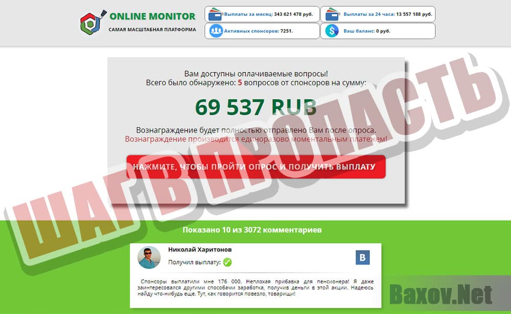 Online Monitor - шаг в пропасть