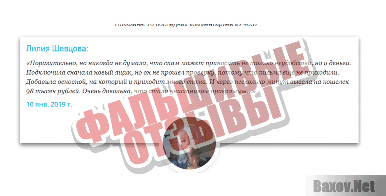 AntiSpam Best Фальшивые отзывы