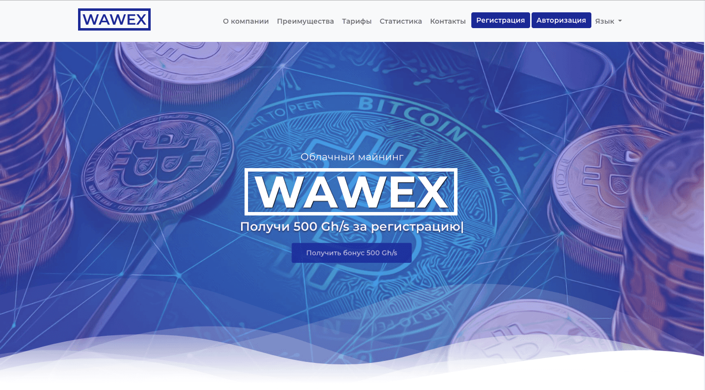 Wawex - Лохотрон