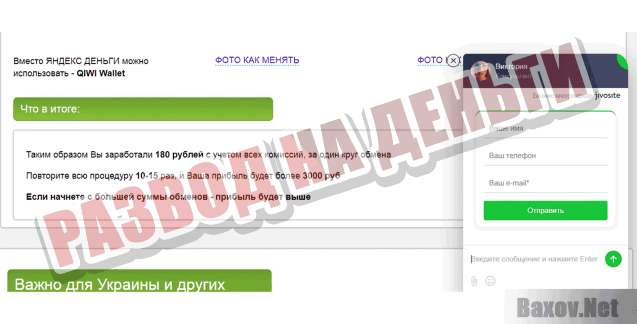 World Ex Развод на деньги