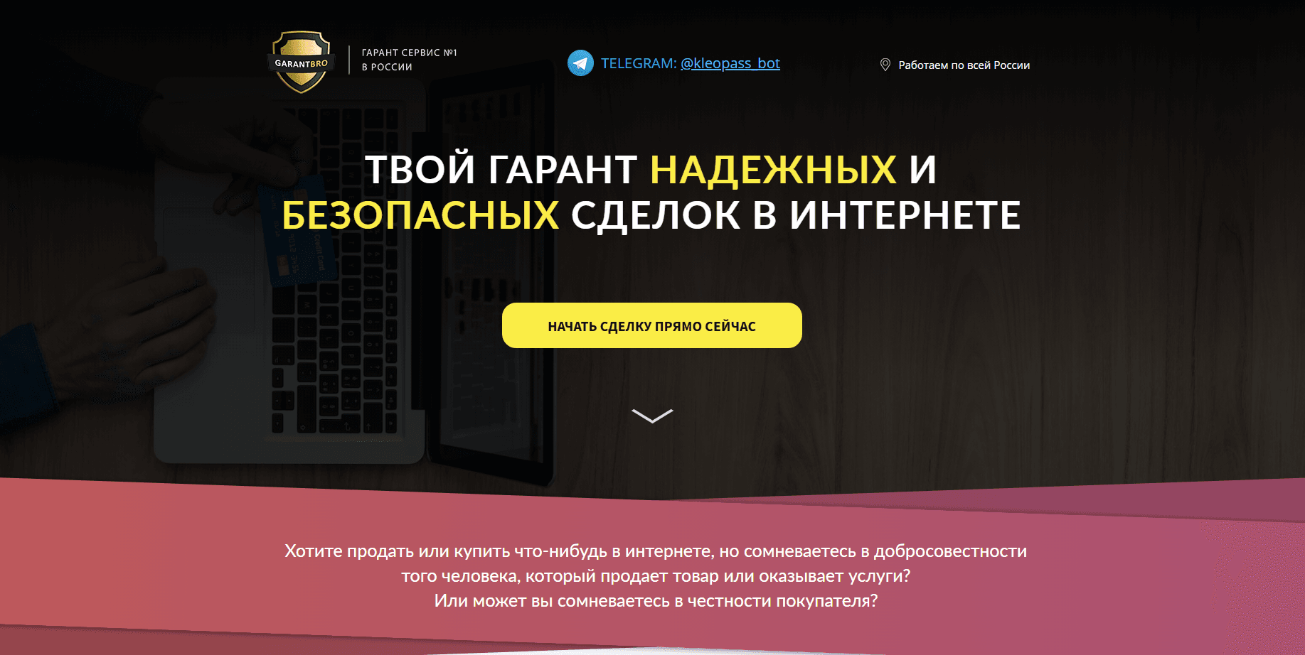 Гарант сервис