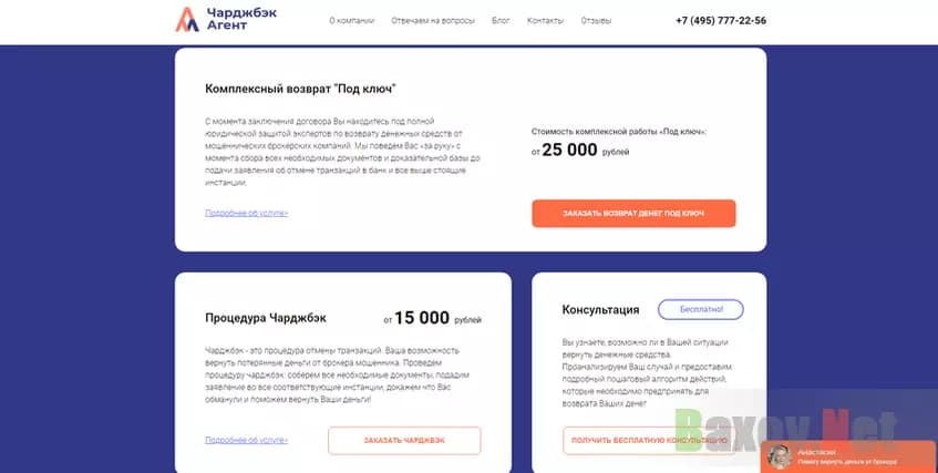 Расценки жуликов