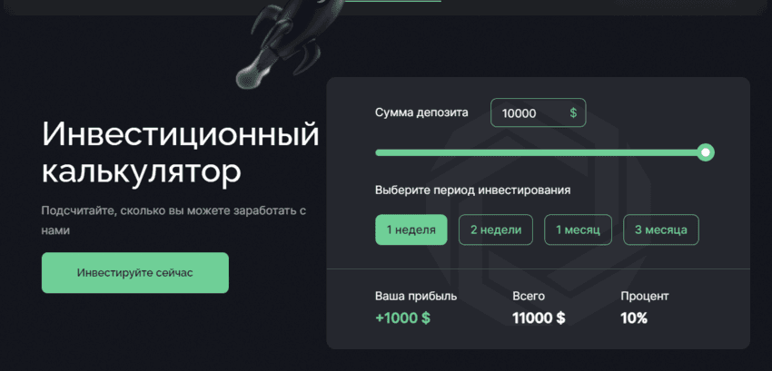 калькулятор дохода на сайте мошенников