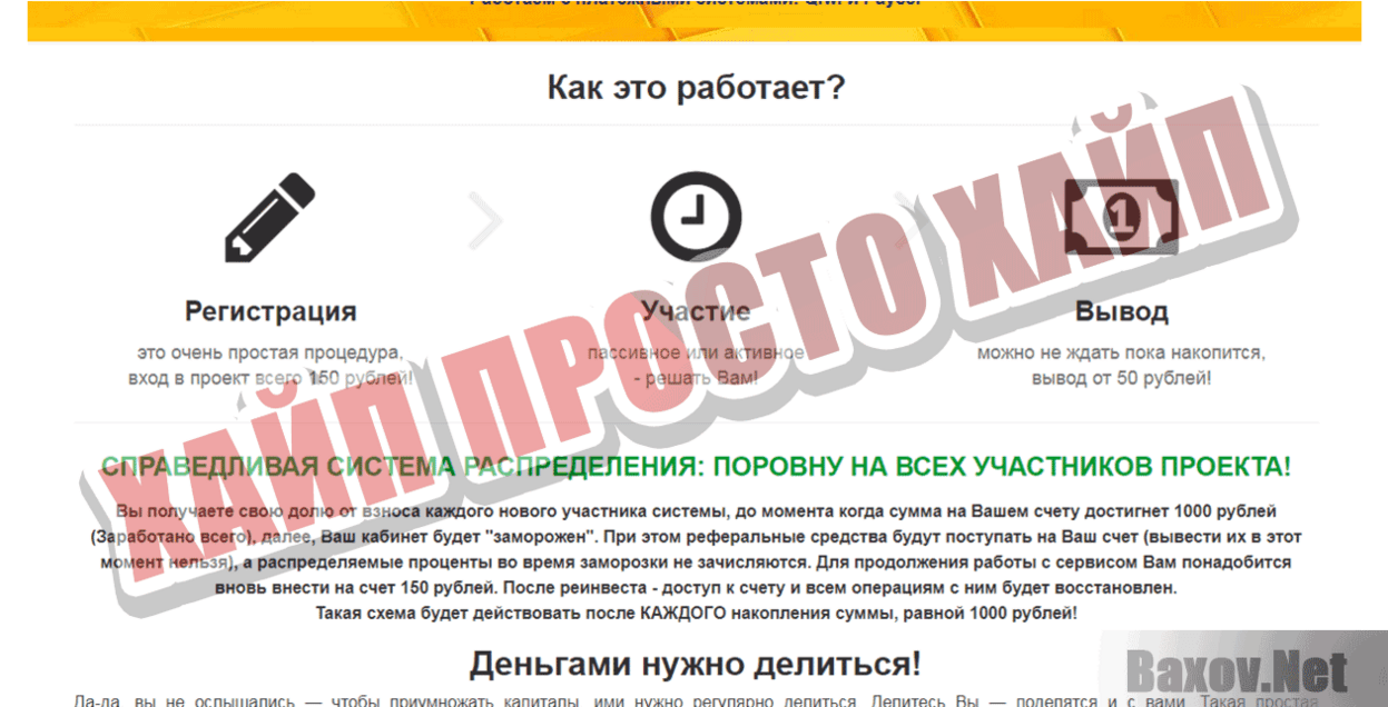 Всем поровну Хайп Просто хайп