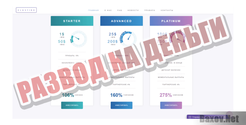Elastiko Развод на деньги