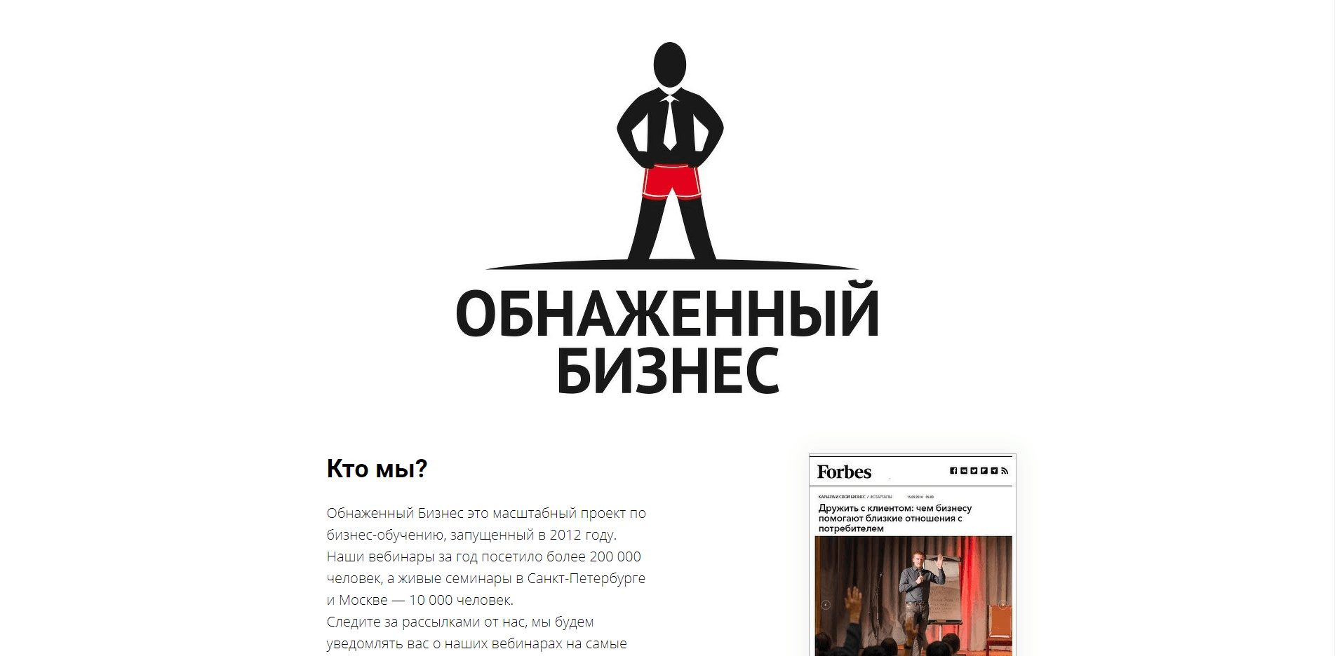 Обнаженный бизнес