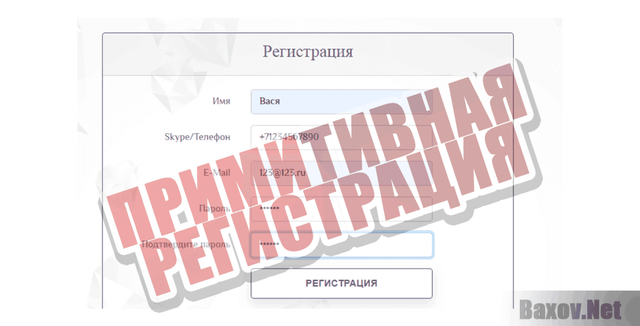 BriliantFrance Примитивная регистрация