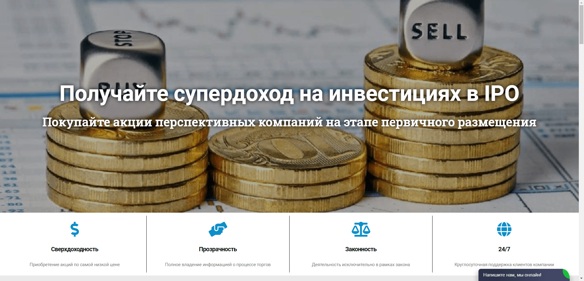 Инвестиции В Ipo отзывы и обзор. Развод, лохотрон или правда. Только честные и правдивые отзывы на Baxov.Net