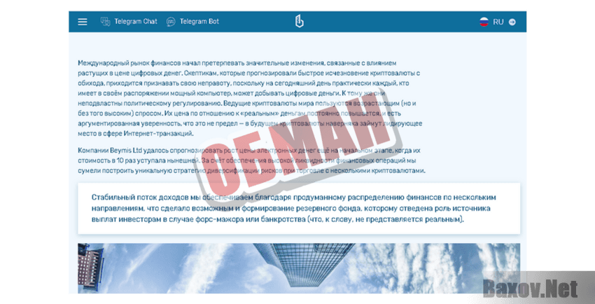 Beymis Ltd Обман