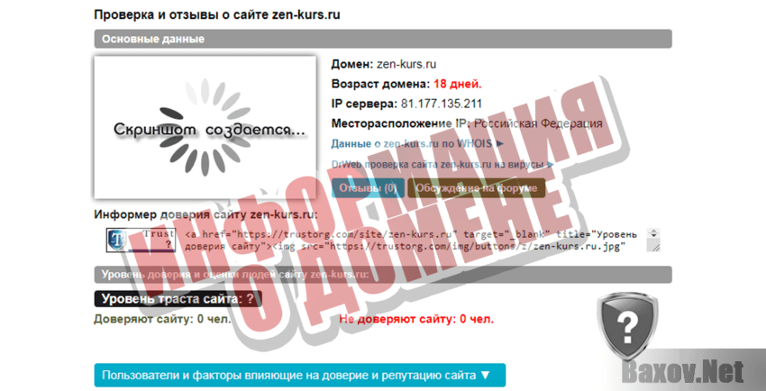 Дзен-Курс Информация о домене