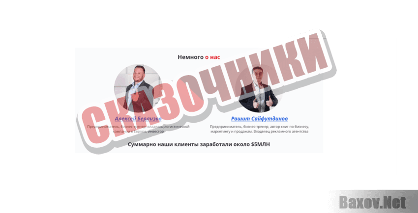 Закрытый клуб манимейкеров Сказочники