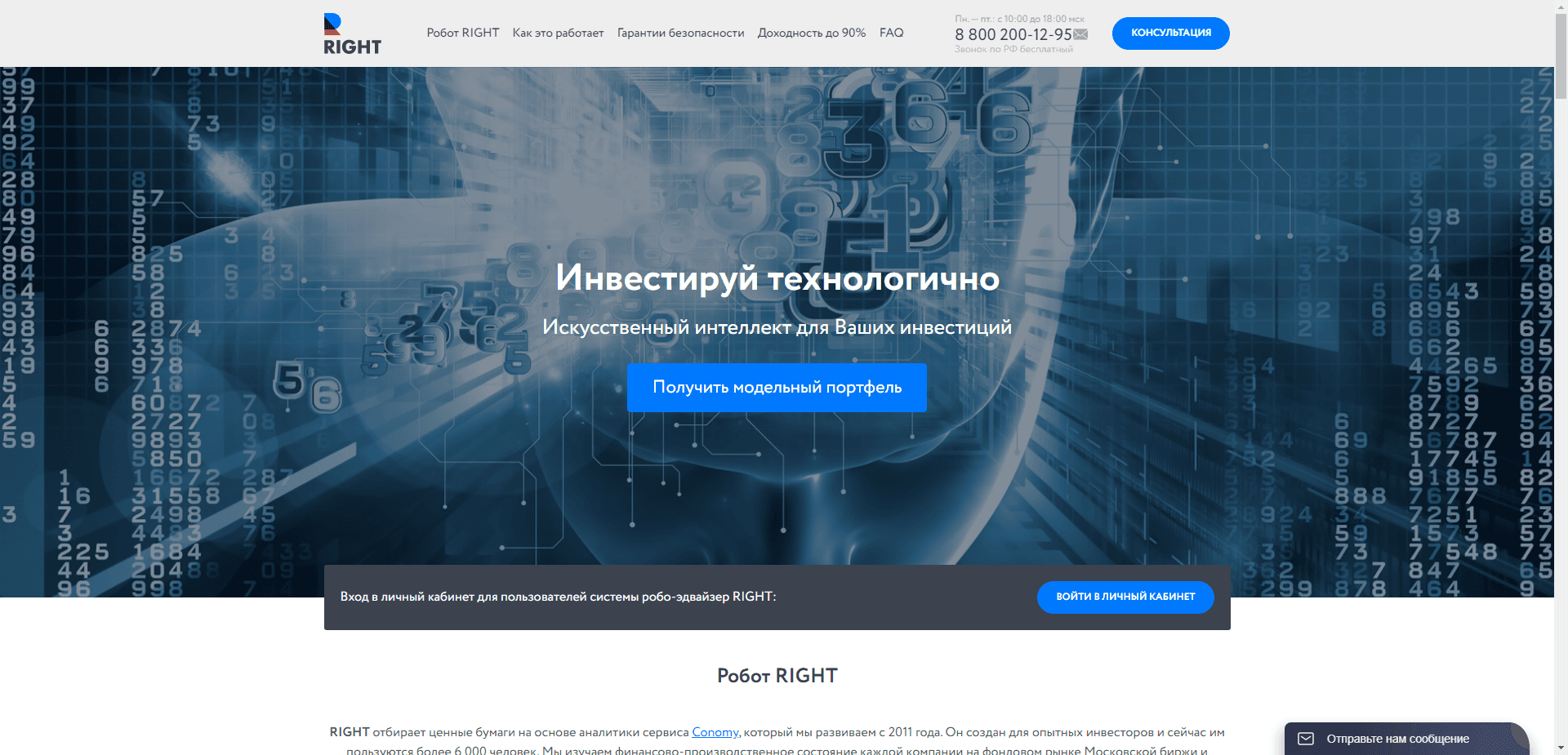 Робот Right отзывы и обзор. Развод, лохотрон или правда. Только честные и правдивые отзывы на Baxov.Net