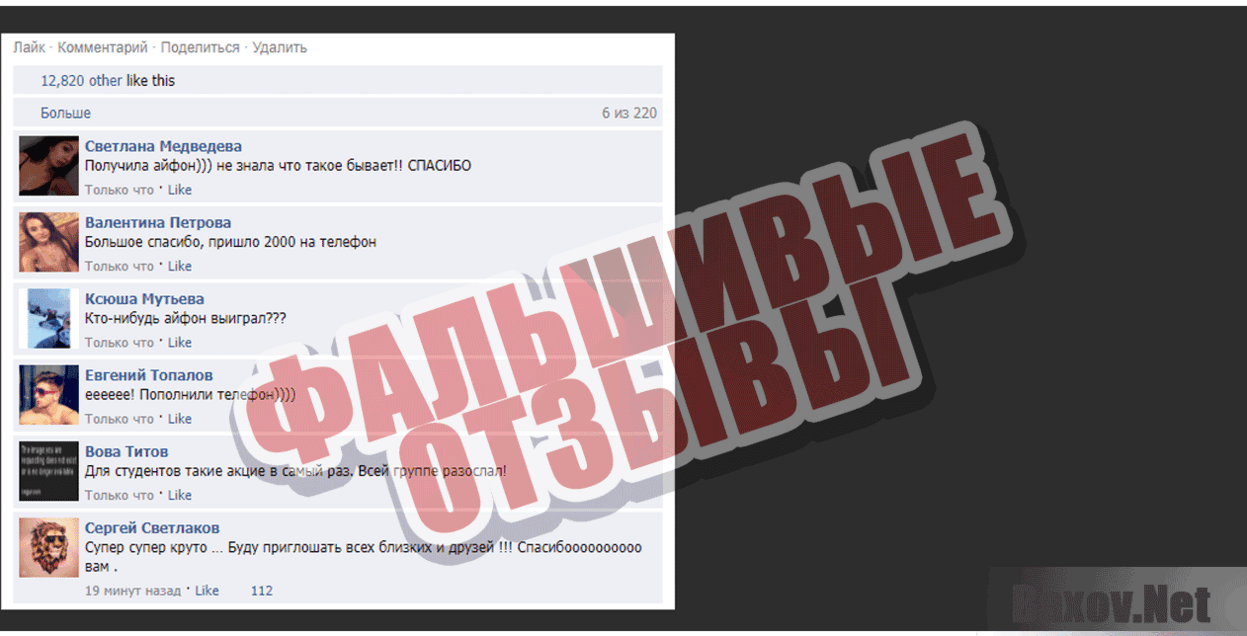 WhatsApp раздает призы Фальшивые отзывы