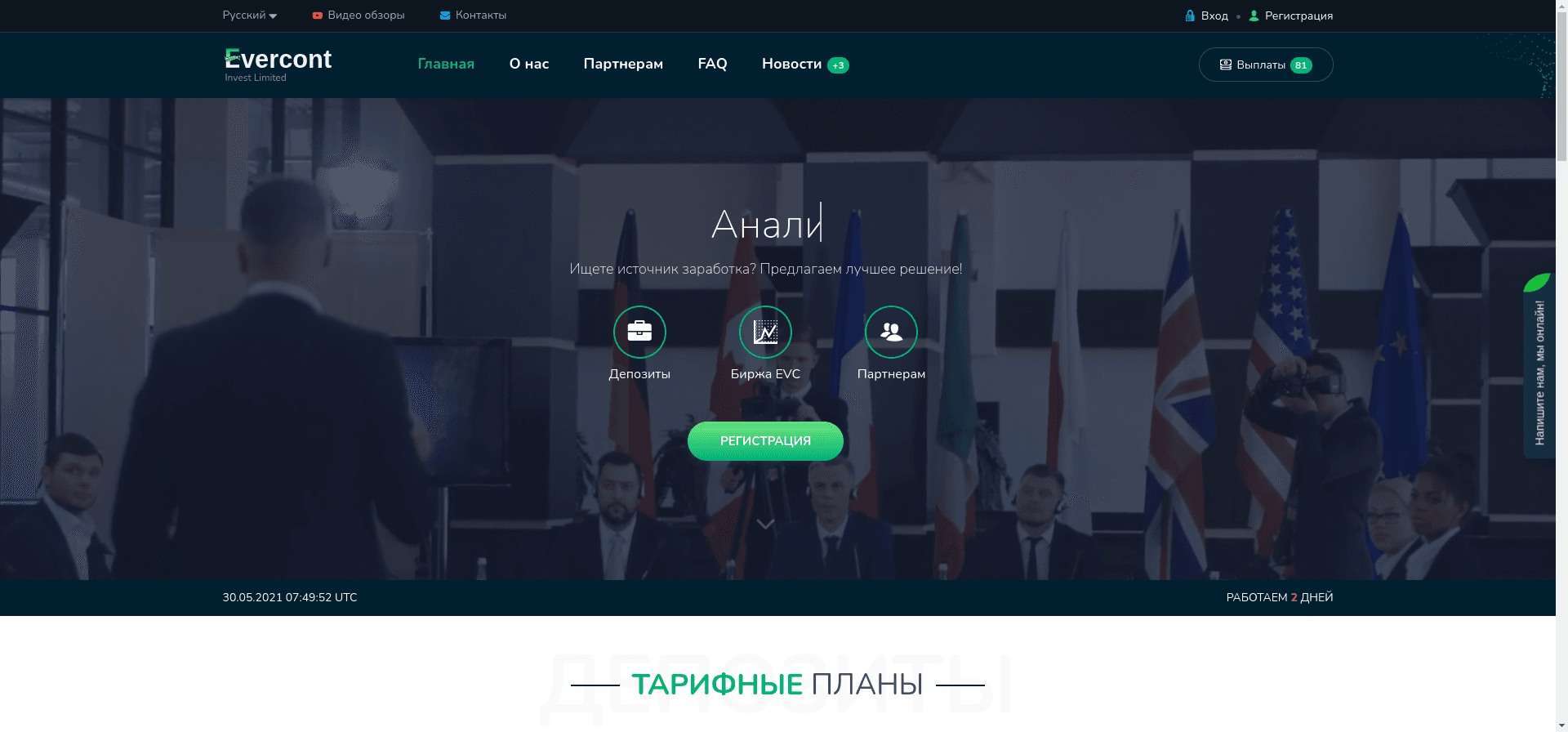 Evercont отзывы и обзор. Развод, лохотрон или правда. Только честные и правдивые отзывы на Baxov.Net