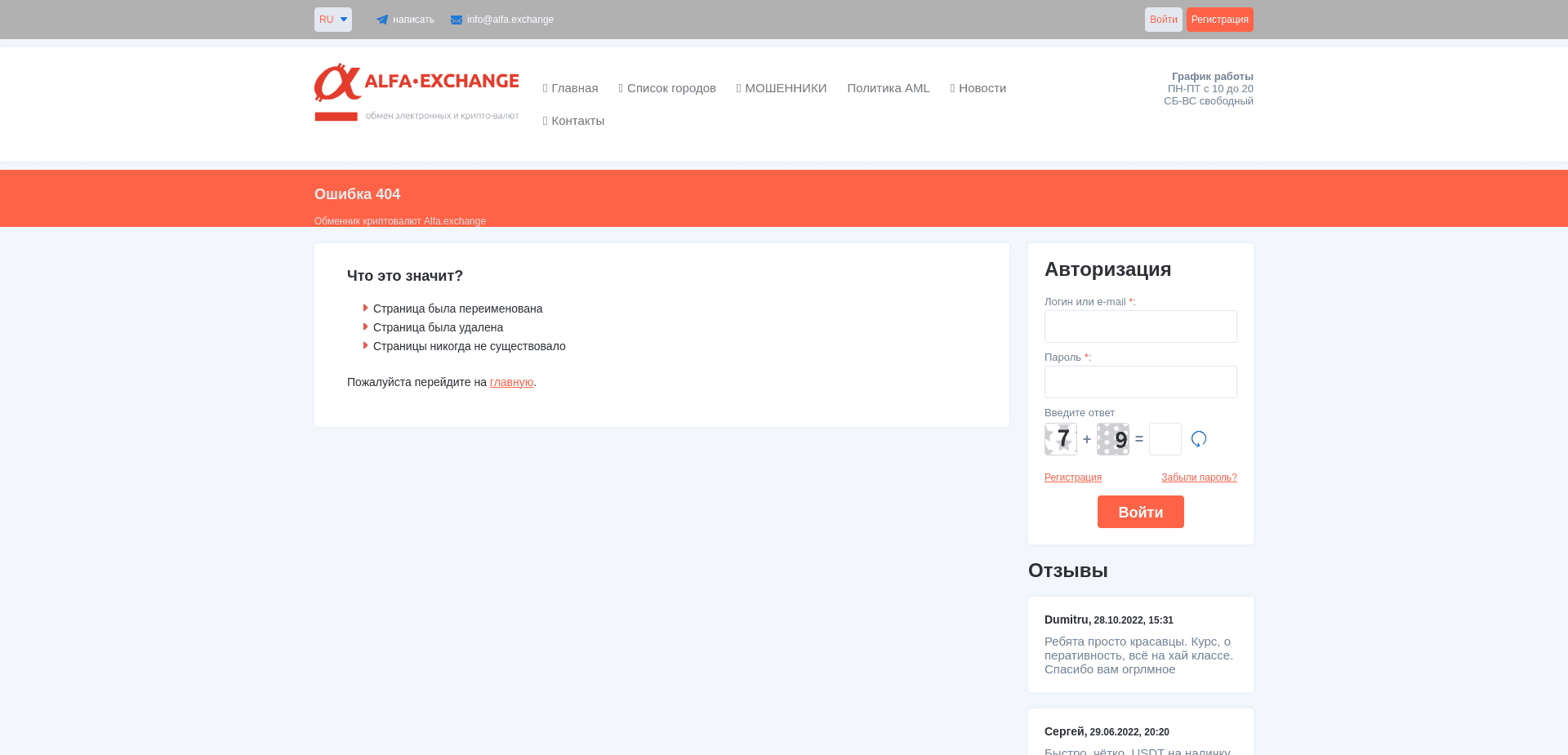 Screenshot for alfa.exchange - 0