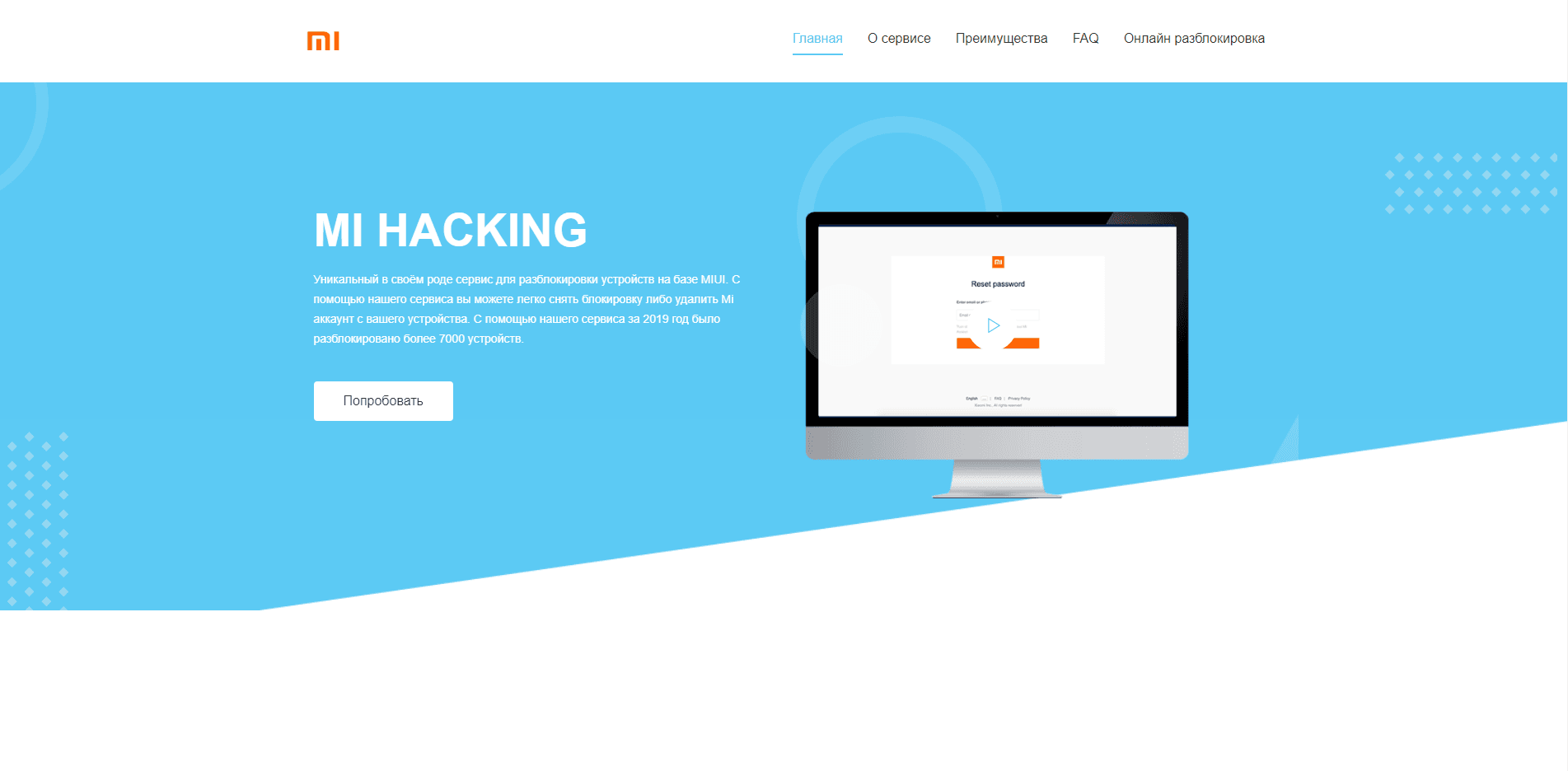 Сервис для разблокировки телефонов