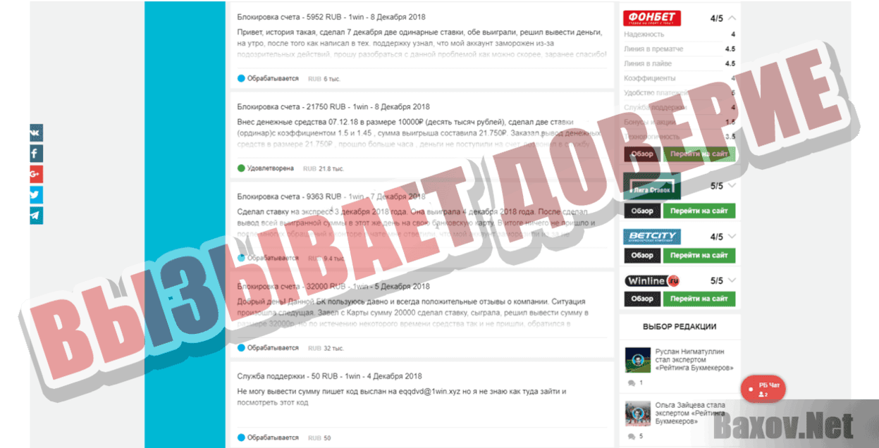 1win Вызывает доверие