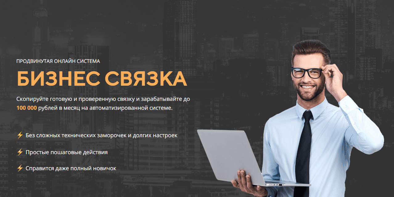 Липовая система заработка от мошенников 