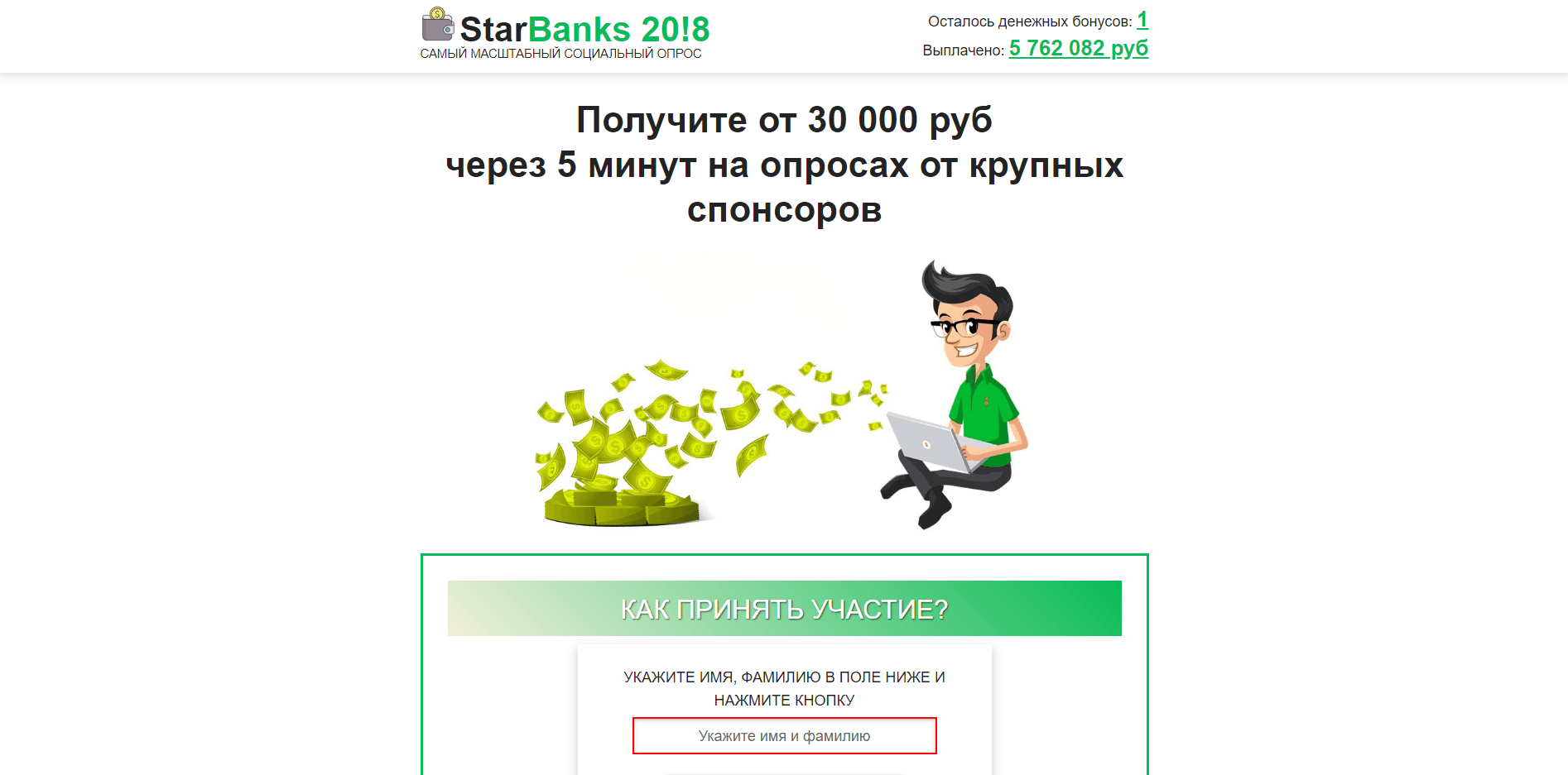StarBanks 20!8 - лохотрон