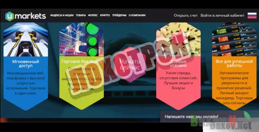 Umarkets Лохотрон