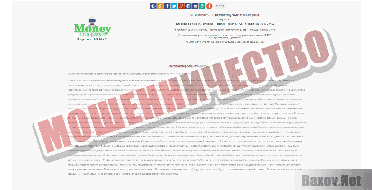 Money EcoSystem - Мошенничество