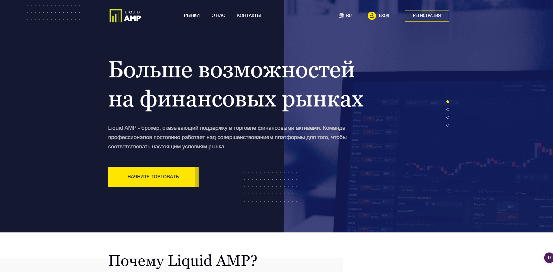 Liquid AMP отзывы и обзор. Развод, лохотрон или правда. Только честные и правдивые отзывы на Baxov.Net