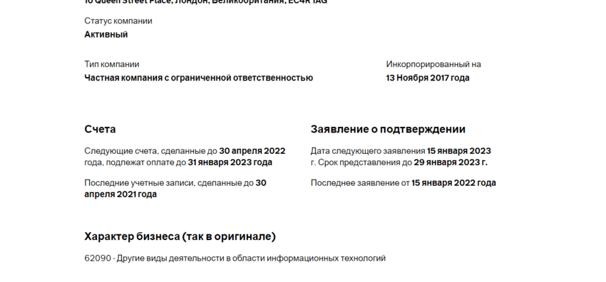 данные о регистрации компании в Англии 