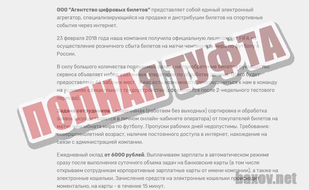 Digital Tickets Agency несет пургу