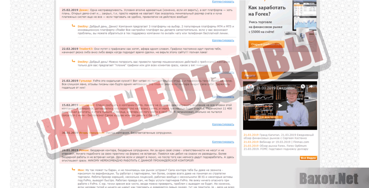 FxPro Живые отзывы