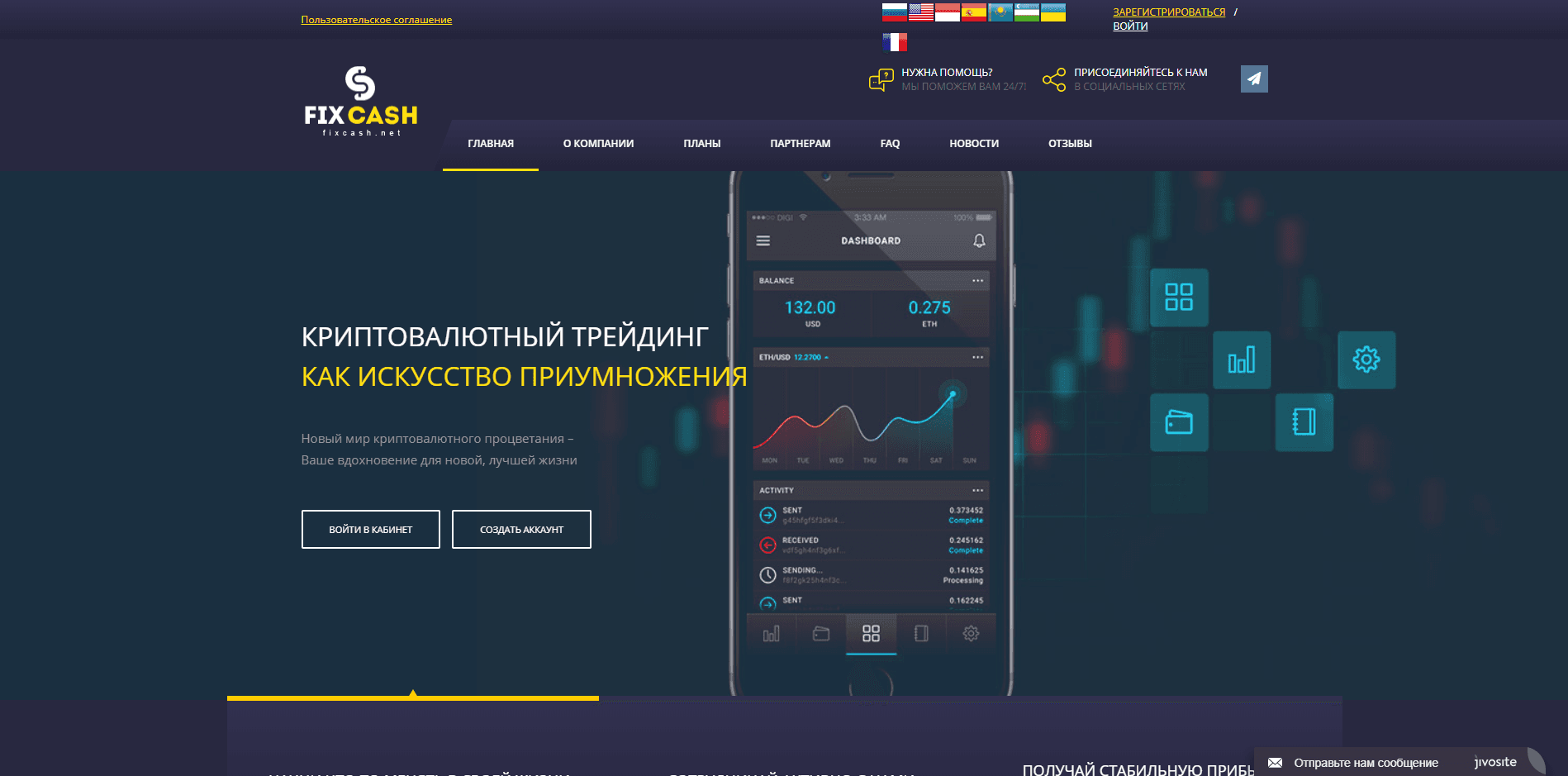 Fix Cash – лохотрон